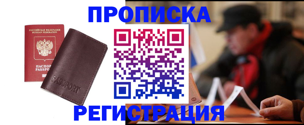 прописка для работы в Лихославле